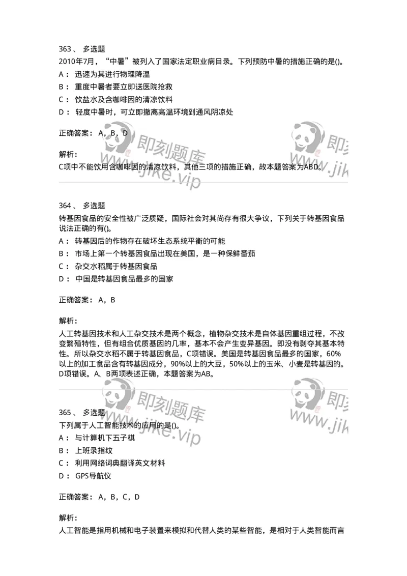 10306-科学技术-173570_军队文职(1)_01.军队文职真题-专业课_（全）版本一（历年真题+章节练习+模拟题）_公共科目(军队文职)_章节练习_题目+解析