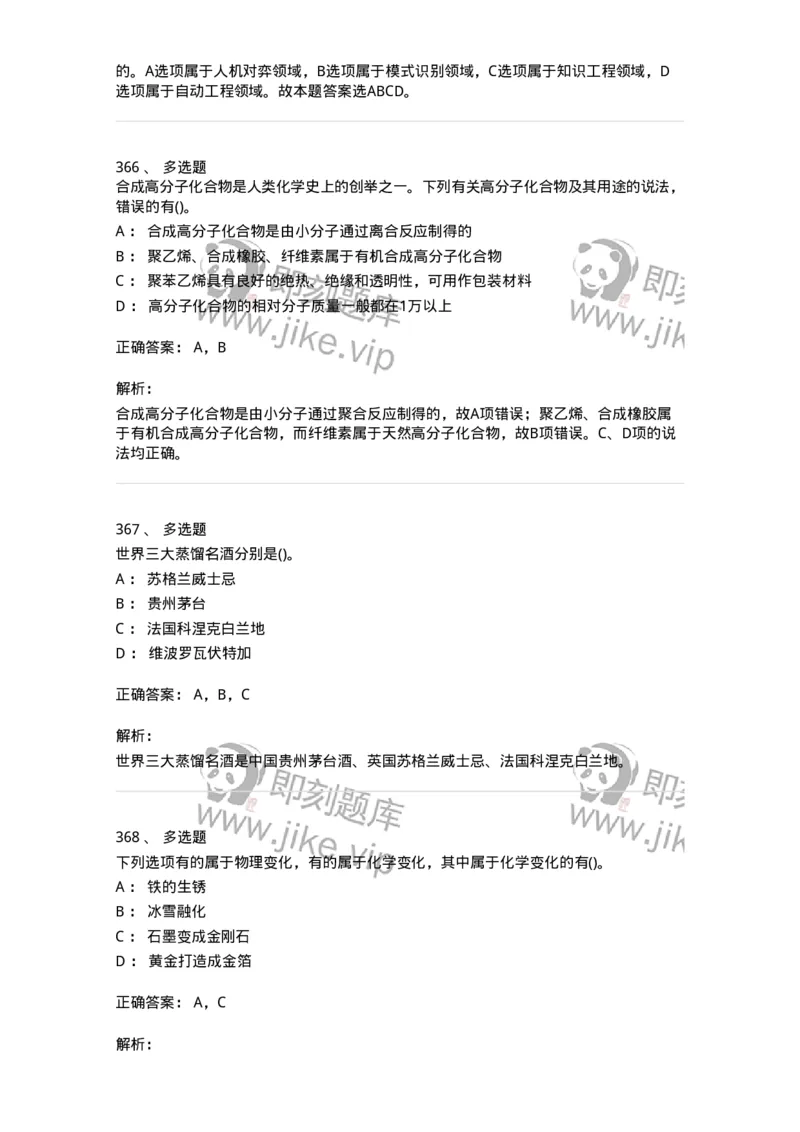 10306-科学技术-173570_军队文职(1)_01.军队文职真题-专业课_（全）版本一（历年真题+章节练习+模拟题）_公共科目(军队文职)_章节练习_题目+解析