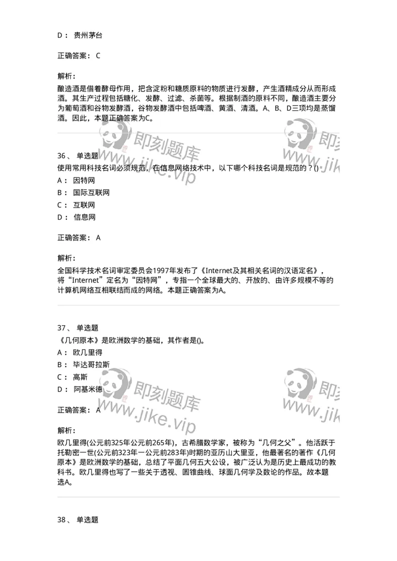 10306-科学技术-173570_军队文职(1)_01.军队文职真题-专业课_（全）版本一（历年真题+章节练习+模拟题）_公共科目(军队文职)_章节练习_题目+解析