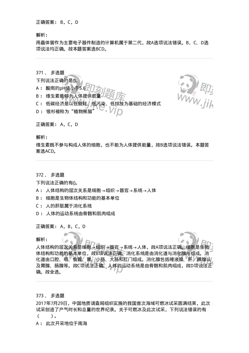 10306-科学技术-173570_军队文职(1)_01.军队文职真题-专业课_（全）版本一（历年真题+章节练习+模拟题）_公共科目(军队文职)_章节练习_题目+解析