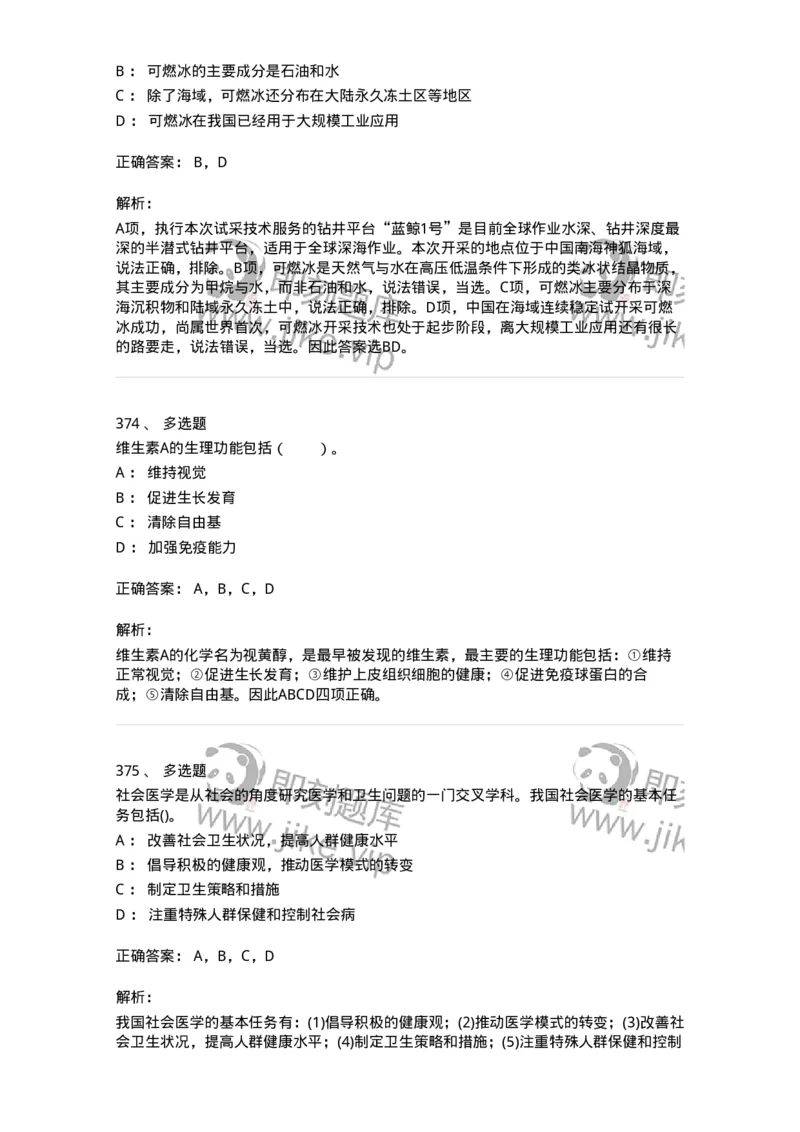 10306-科学技术-173570_军队文职(1)_01.军队文职真题-专业课_（全）版本一（历年真题+章节练习+模拟题）_公共科目(军队文职)_章节练习_题目+解析