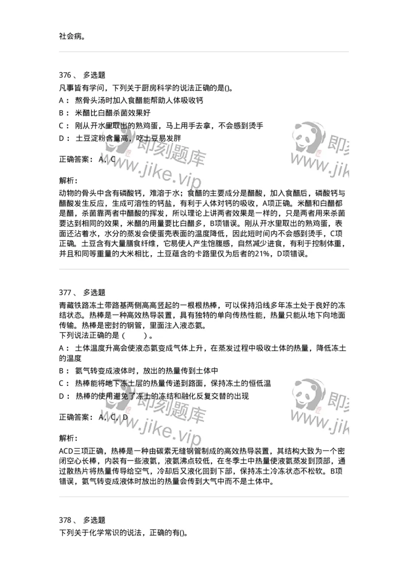 10306-科学技术-173570_军队文职(1)_01.军队文职真题-专业课_（全）版本一（历年真题+章节练习+模拟题）_公共科目(军队文职)_章节练习_题目+解析