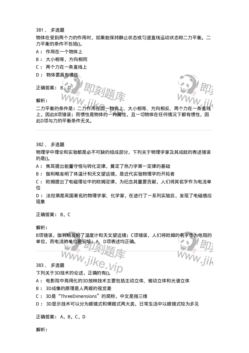 10306-科学技术-173570_军队文职(1)_01.军队文职真题-专业课_（全）版本一（历年真题+章节练习+模拟题）_公共科目(军队文职)_章节练习_题目+解析