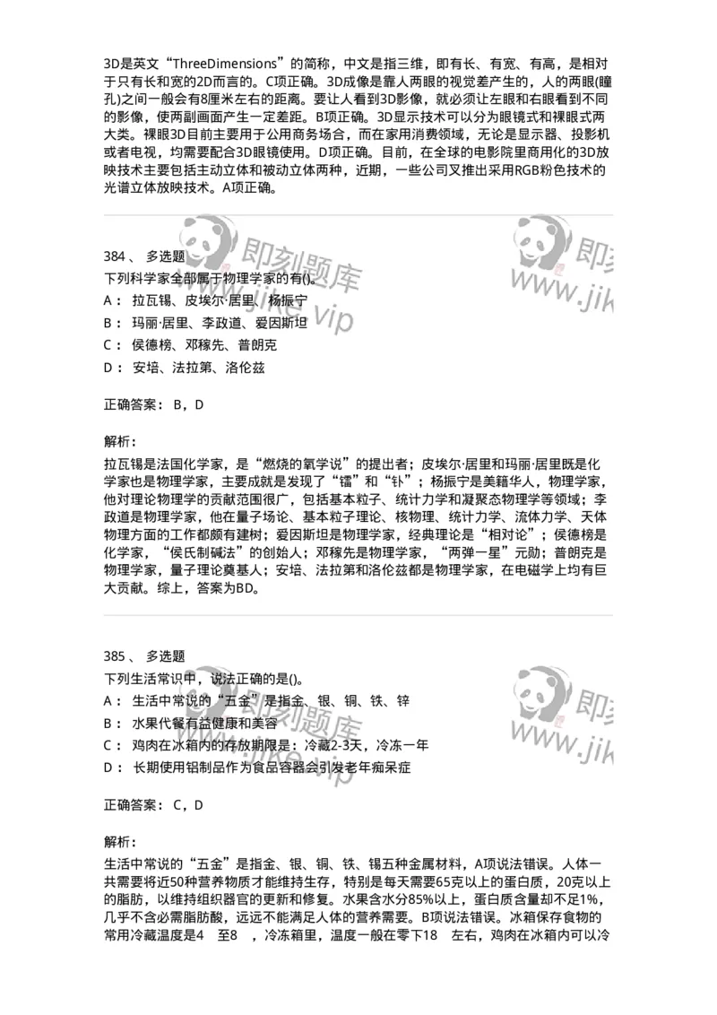 10306-科学技术-173570_军队文职(1)_01.军队文职真题-专业课_（全）版本一（历年真题+章节练习+模拟题）_公共科目(军队文职)_章节练习_题目+解析