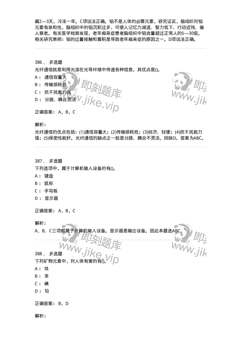 10306-科学技术-173570_军队文职(1)_01.军队文职真题-专业课_（全）版本一（历年真题+章节练习+模拟题）_公共科目(军队文职)_章节练习_题目+解析