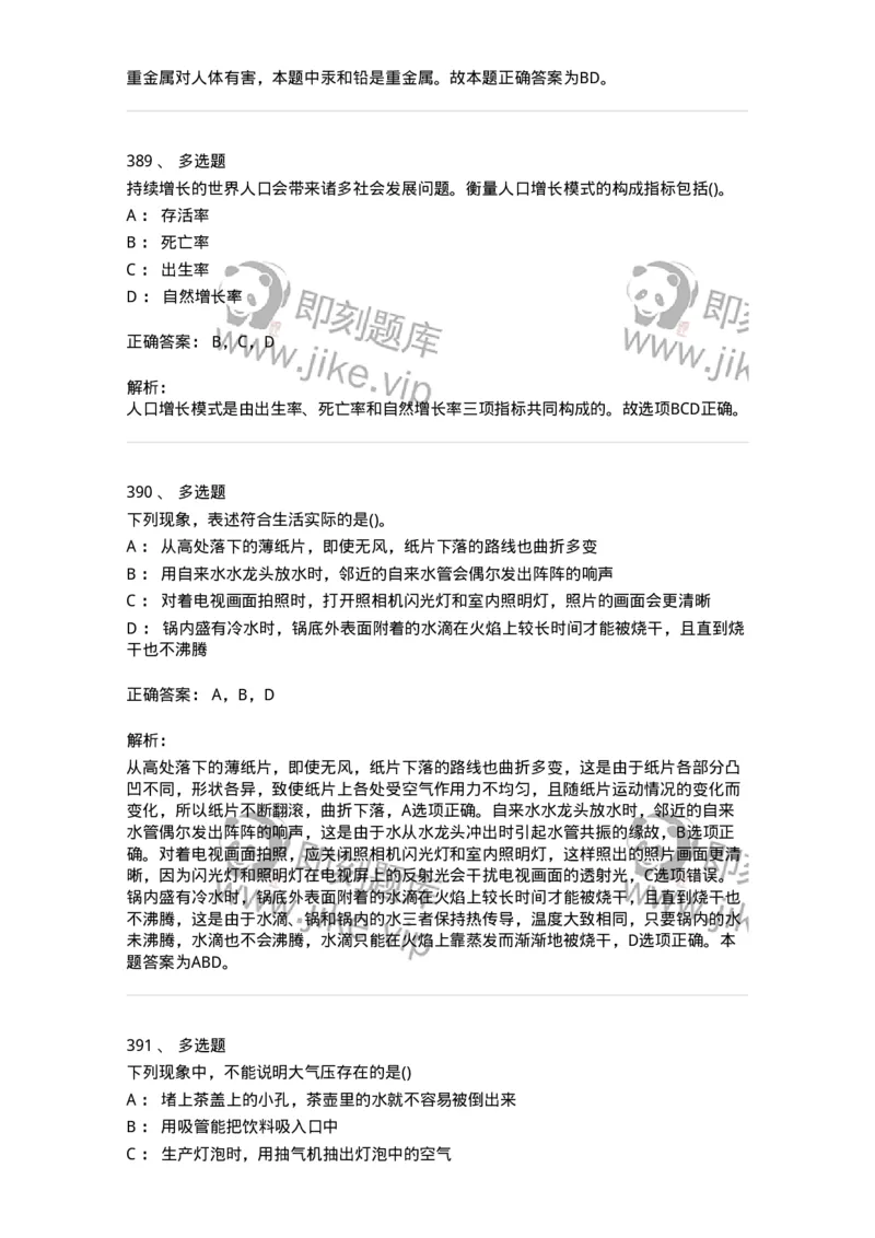 10306-科学技术-173570_军队文职(1)_01.军队文职真题-专业课_（全）版本一（历年真题+章节练习+模拟题）_公共科目(军队文职)_章节练习_题目+解析