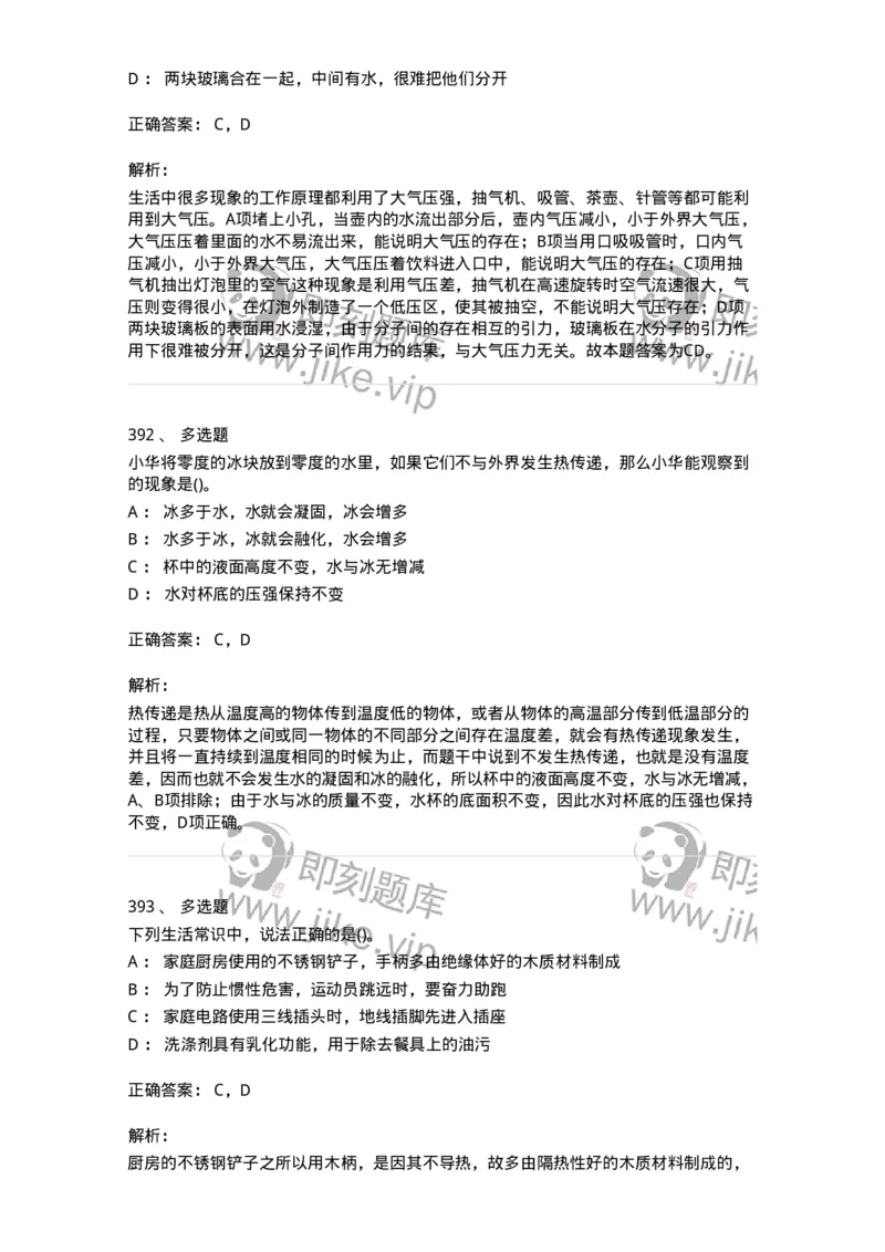 10306-科学技术-173570_军队文职(1)_01.军队文职真题-专业课_（全）版本一（历年真题+章节练习+模拟题）_公共科目(军队文职)_章节练习_题目+解析