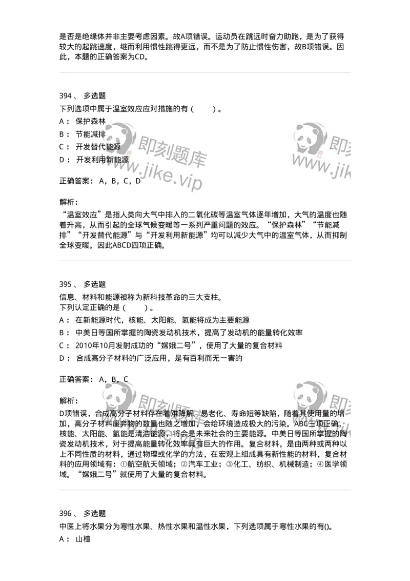 10306-科学技术-173570_军队文职(1)_01.军队文职真题-专业课_（全）版本一（历年真题+章节练习+模拟题）_公共科目(军队文职)_章节练习_题目+解析