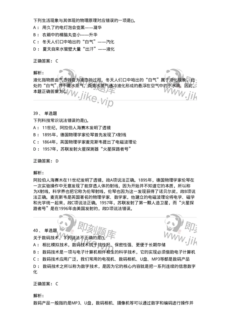 10306-科学技术-173570_军队文职(1)_01.军队文职真题-专业课_（全）版本一（历年真题+章节练习+模拟题）_公共科目(军队文职)_章节练习_题目+解析