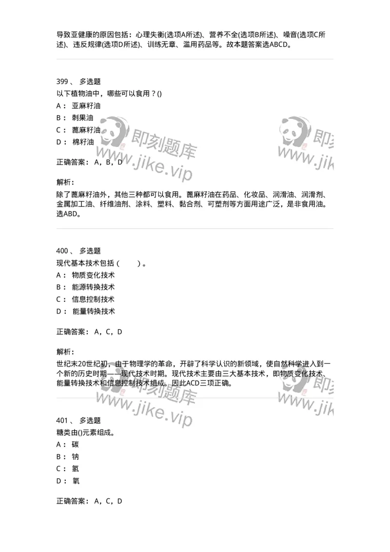 10306-科学技术-173570_军队文职(1)_01.军队文职真题-专业课_（全）版本一（历年真题+章节练习+模拟题）_公共科目(军队文职)_章节练习_题目+解析