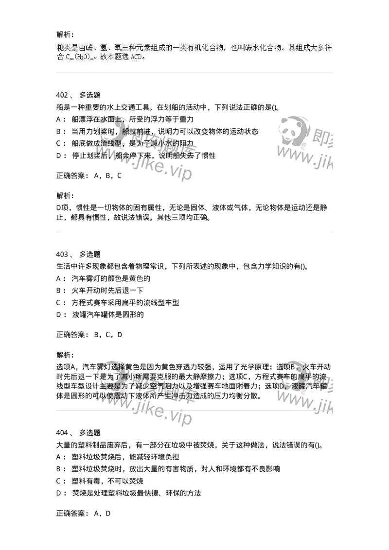 10306-科学技术-173570_军队文职(1)_01.军队文职真题-专业课_（全）版本一（历年真题+章节练习+模拟题）_公共科目(军队文职)_章节练习_题目+解析