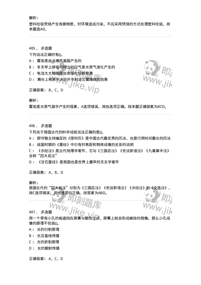 10306-科学技术-173570_军队文职(1)_01.军队文职真题-专业课_（全）版本一（历年真题+章节练习+模拟题）_公共科目(军队文职)_章节练习_题目+解析