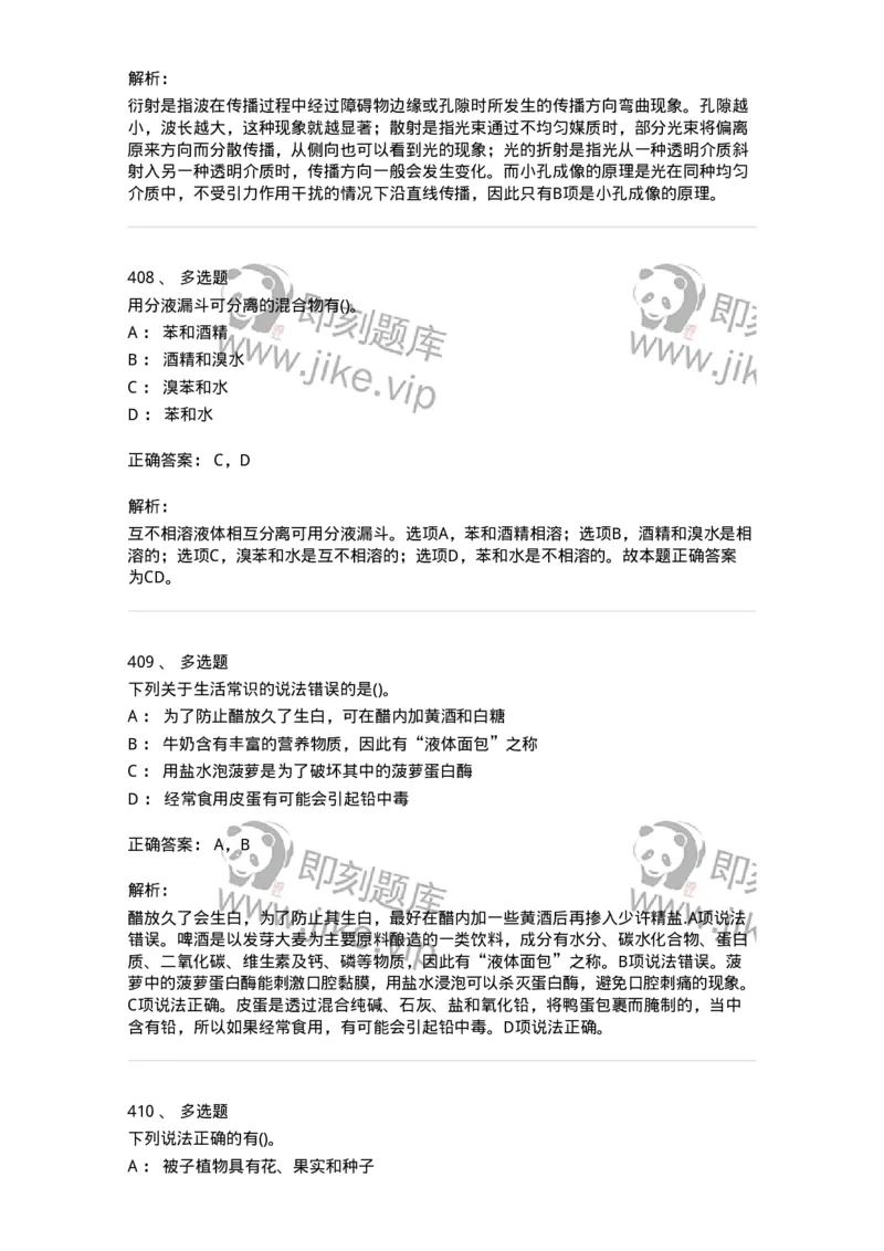 10306-科学技术-173570_军队文职(1)_01.军队文职真题-专业课_（全）版本一（历年真题+章节练习+模拟题）_公共科目(军队文职)_章节练习_题目+解析