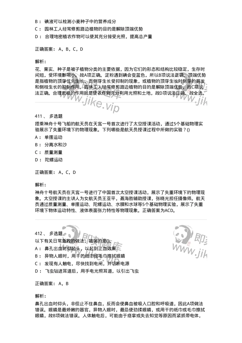 10306-科学技术-173570_军队文职(1)_01.军队文职真题-专业课_（全）版本一（历年真题+章节练习+模拟题）_公共科目(军队文职)_章节练习_题目+解析