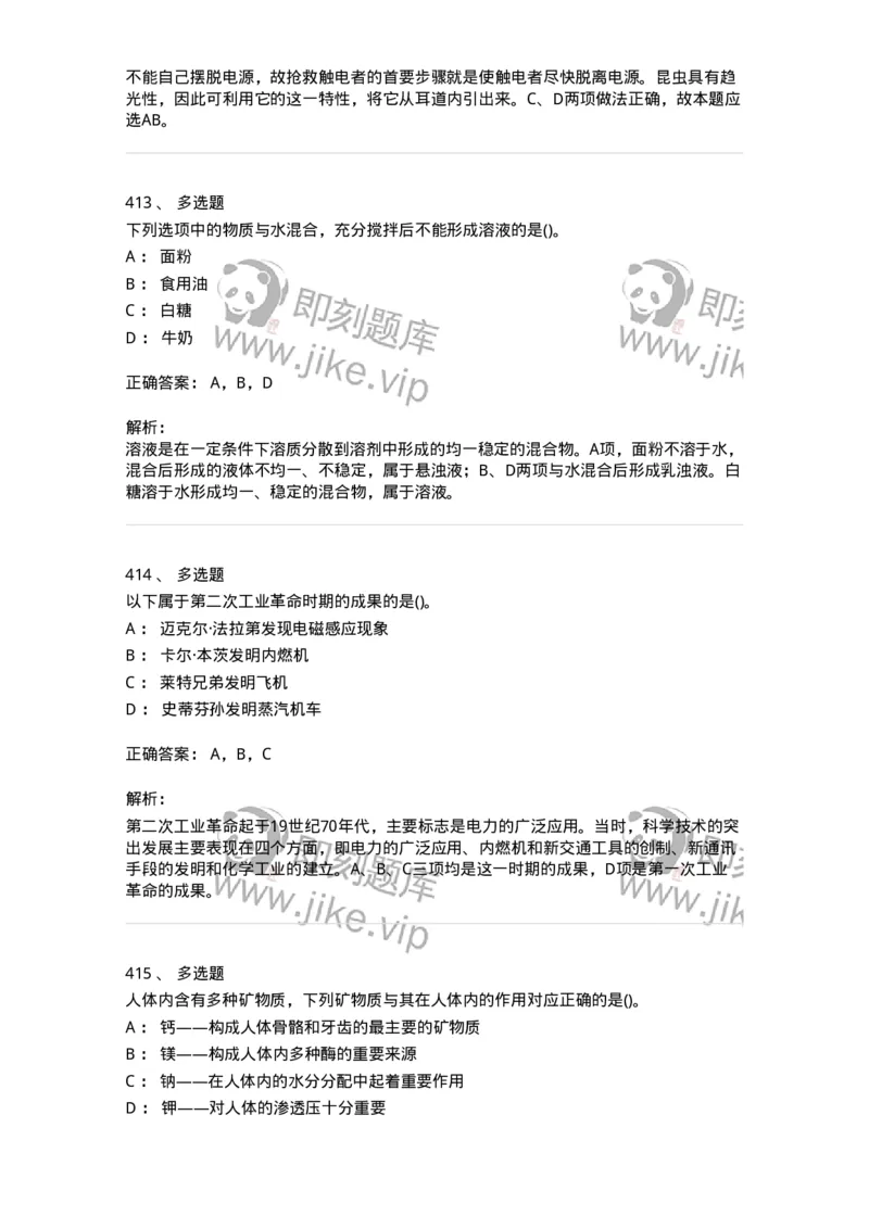 10306-科学技术-173570_军队文职(1)_01.军队文职真题-专业课_（全）版本一（历年真题+章节练习+模拟题）_公共科目(军队文职)_章节练习_题目+解析