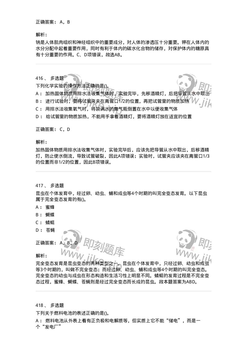 10306-科学技术-173570_军队文职(1)_01.军队文职真题-专业课_（全）版本一（历年真题+章节练习+模拟题）_公共科目(军队文职)_章节练习_题目+解析