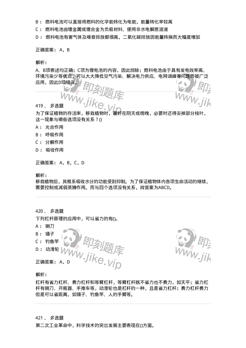 10306-科学技术-173570_军队文职(1)_01.军队文职真题-专业课_（全）版本一（历年真题+章节练习+模拟题）_公共科目(军队文职)_章节练习_题目+解析