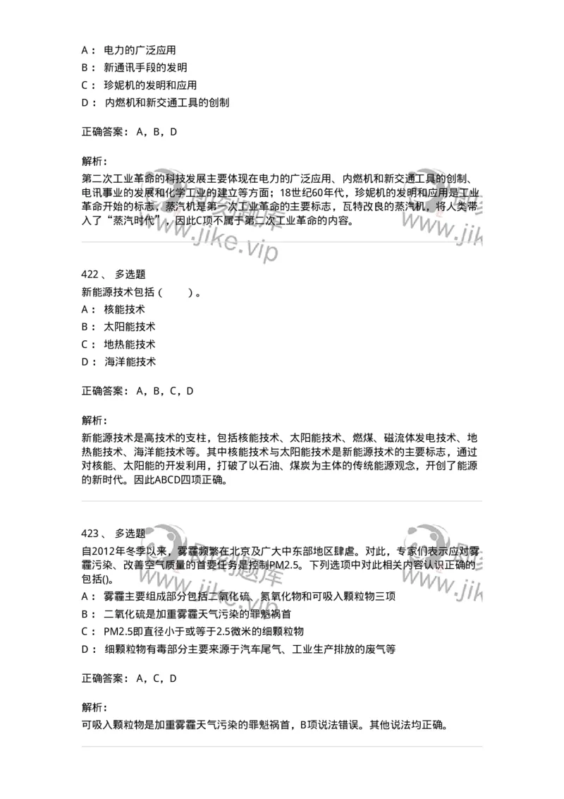 10306-科学技术-173570_军队文职(1)_01.军队文职真题-专业课_（全）版本一（历年真题+章节练习+模拟题）_公共科目(军队文职)_章节练习_题目+解析