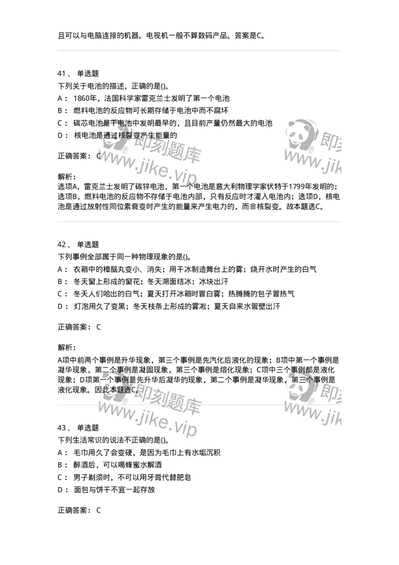 10306-科学技术-173570_军队文职(1)_01.军队文职真题-专业课_（全）版本一（历年真题+章节练习+模拟题）_公共科目(军队文职)_章节练习_题目+解析