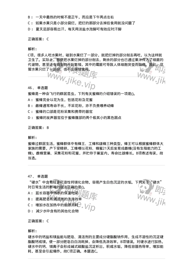 10306-科学技术-173570_军队文职(1)_01.军队文职真题-专业课_（全）版本一（历年真题+章节练习+模拟题）_公共科目(军队文职)_章节练习_题目+解析