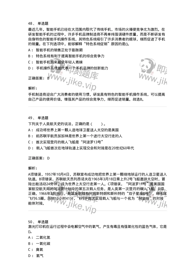 10306-科学技术-173570_军队文职(1)_01.军队文职真题-专业课_（全）版本一（历年真题+章节练习+模拟题）_公共科目(军队文职)_章节练习_题目+解析