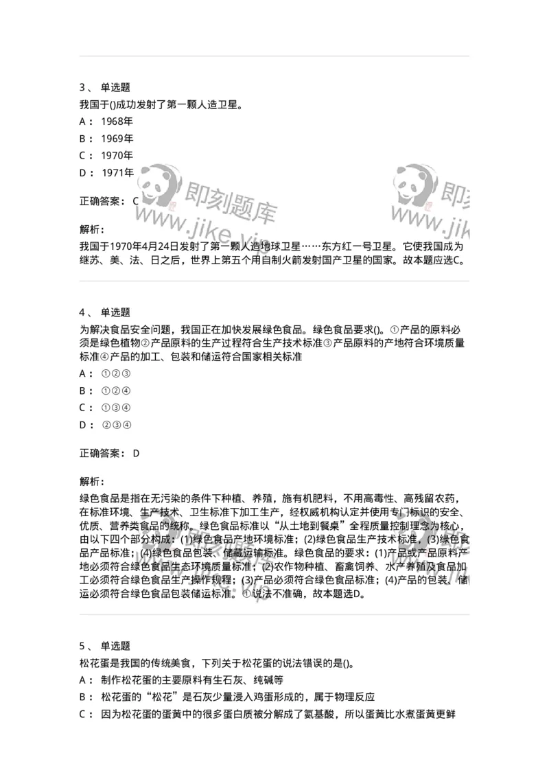 10306-科学技术-173570_军队文职(1)_01.军队文职真题-专业课_（全）版本一（历年真题+章节练习+模拟题）_公共科目(军队文职)_章节练习_题目+解析