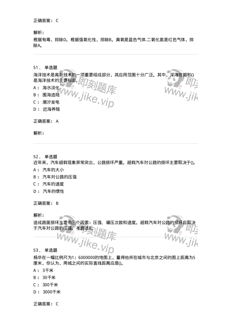 10306-科学技术-173570_军队文职(1)_01.军队文职真题-专业课_（全）版本一（历年真题+章节练习+模拟题）_公共科目(军队文职)_章节练习_题目+解析