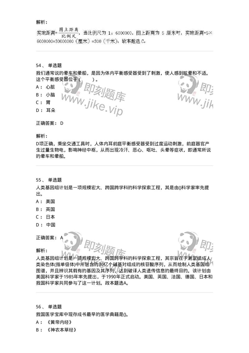 10306-科学技术-173570_军队文职(1)_01.军队文职真题-专业课_（全）版本一（历年真题+章节练习+模拟题）_公共科目(军队文职)_章节练习_题目+解析