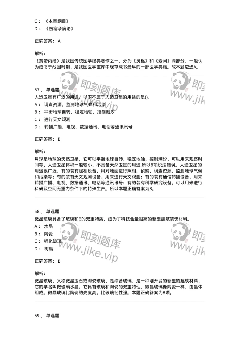 10306-科学技术-173570_军队文职(1)_01.军队文职真题-专业课_（全）版本一（历年真题+章节练习+模拟题）_公共科目(军队文职)_章节练习_题目+解析