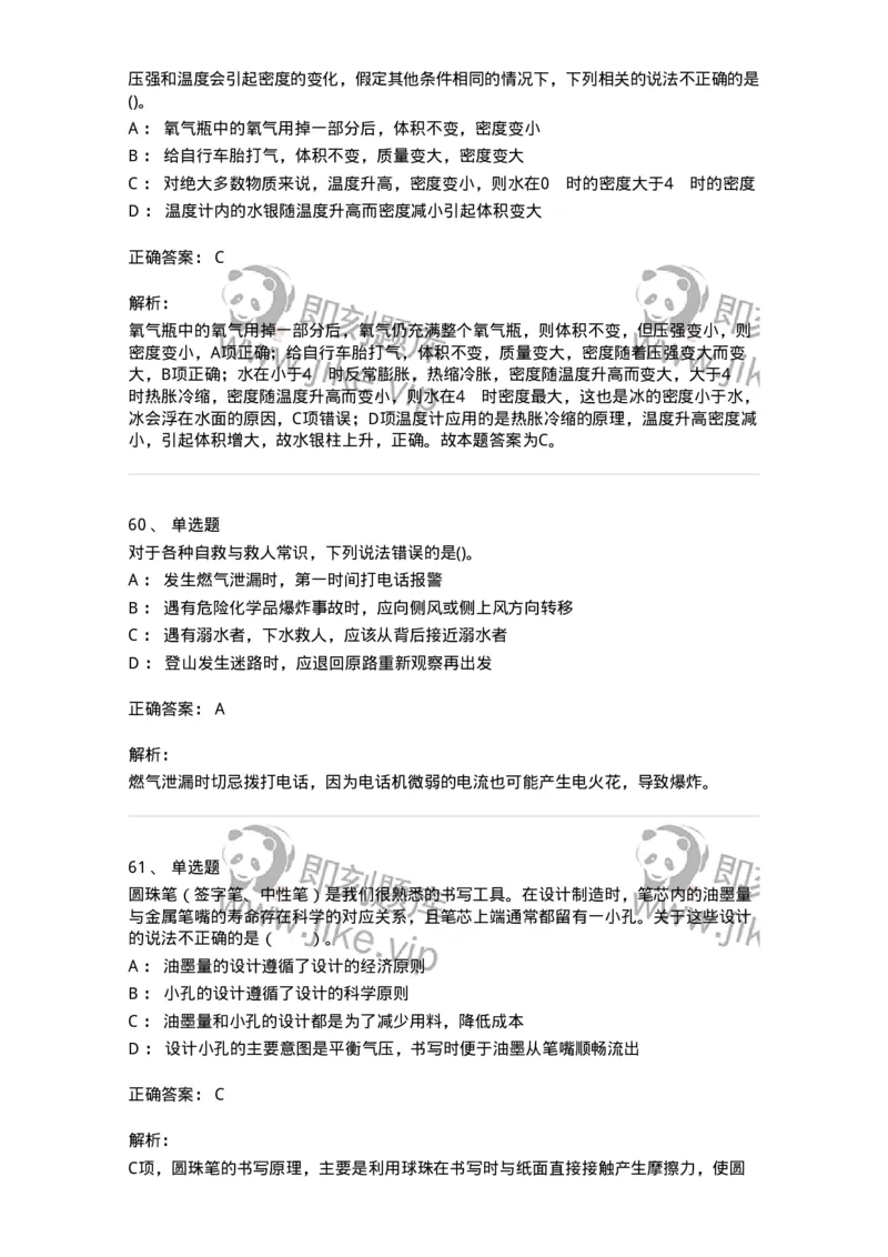 10306-科学技术-173570_军队文职(1)_01.军队文职真题-专业课_（全）版本一（历年真题+章节练习+模拟题）_公共科目(军队文职)_章节练习_题目+解析