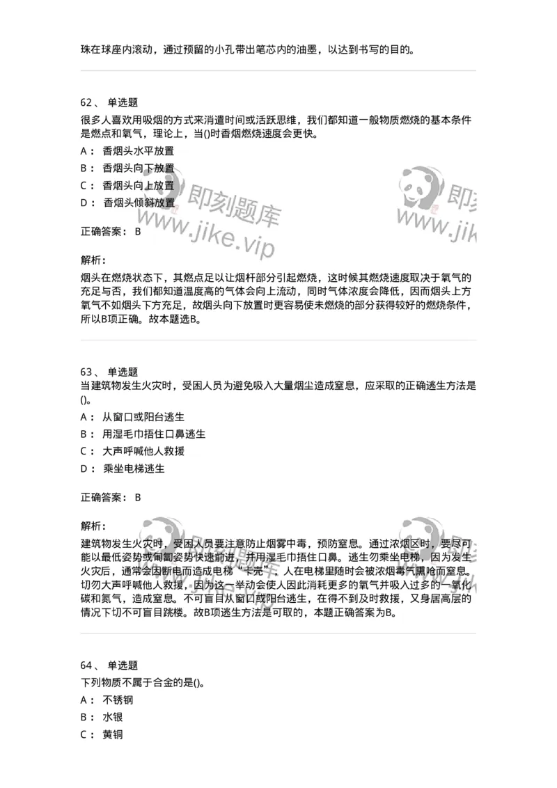 10306-科学技术-173570_军队文职(1)_01.军队文职真题-专业课_（全）版本一（历年真题+章节练习+模拟题）_公共科目(军队文职)_章节练习_题目+解析