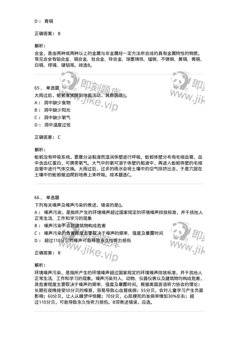 10306-科学技术-173570_军队文职(1)_01.军队文职真题-专业课_（全）版本一（历年真题+章节练习+模拟题）_公共科目(军队文职)_章节练习_题目+解析