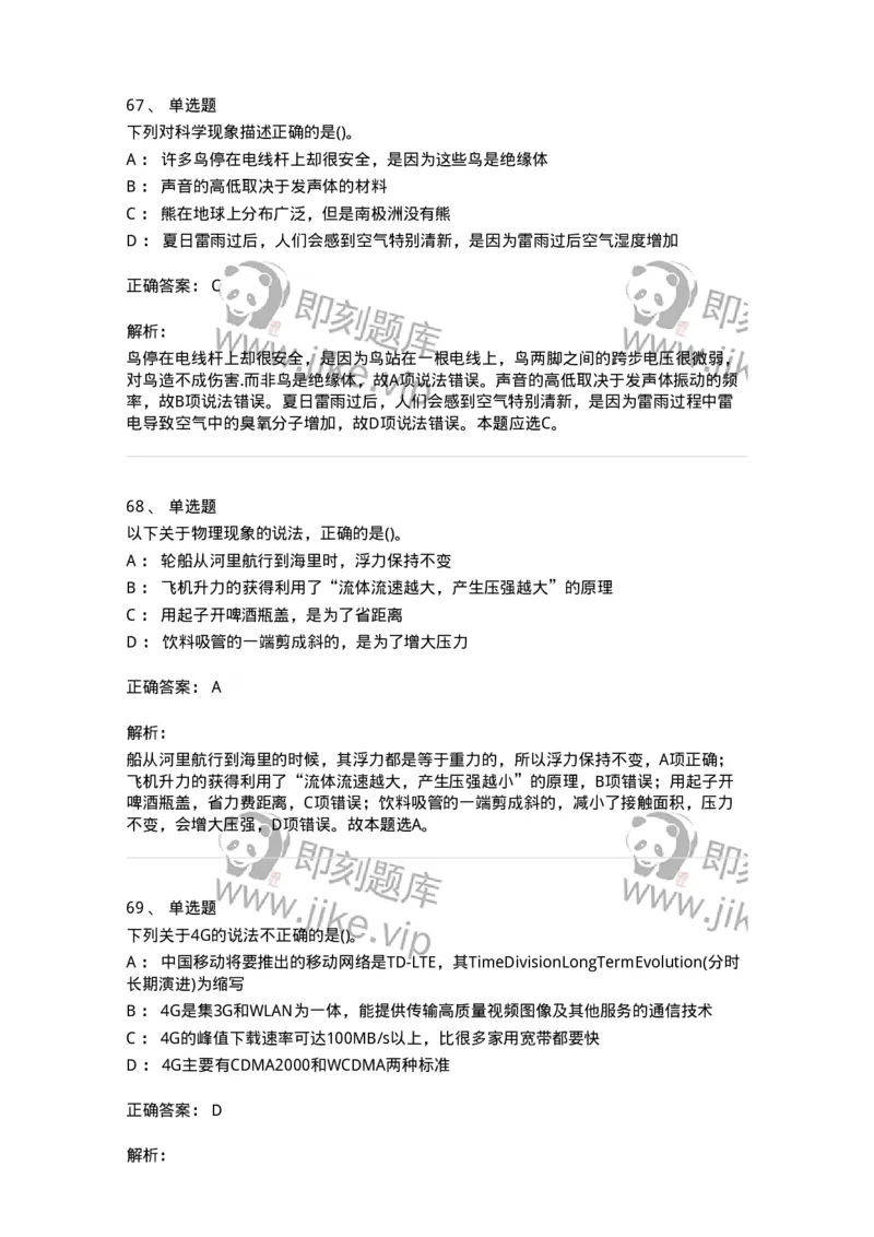 10306-科学技术-173570_军队文职(1)_01.军队文职真题-专业课_（全）版本一（历年真题+章节练习+模拟题）_公共科目(军队文职)_章节练习_题目+解析