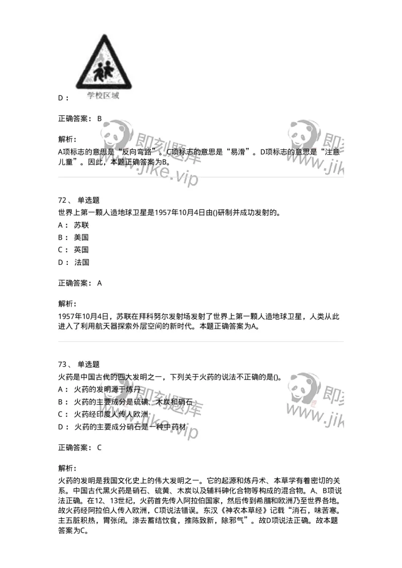 10306-科学技术-173570_军队文职(1)_01.军队文职真题-专业课_（全）版本一（历年真题+章节练习+模拟题）_公共科目(军队文职)_章节练习_题目+解析