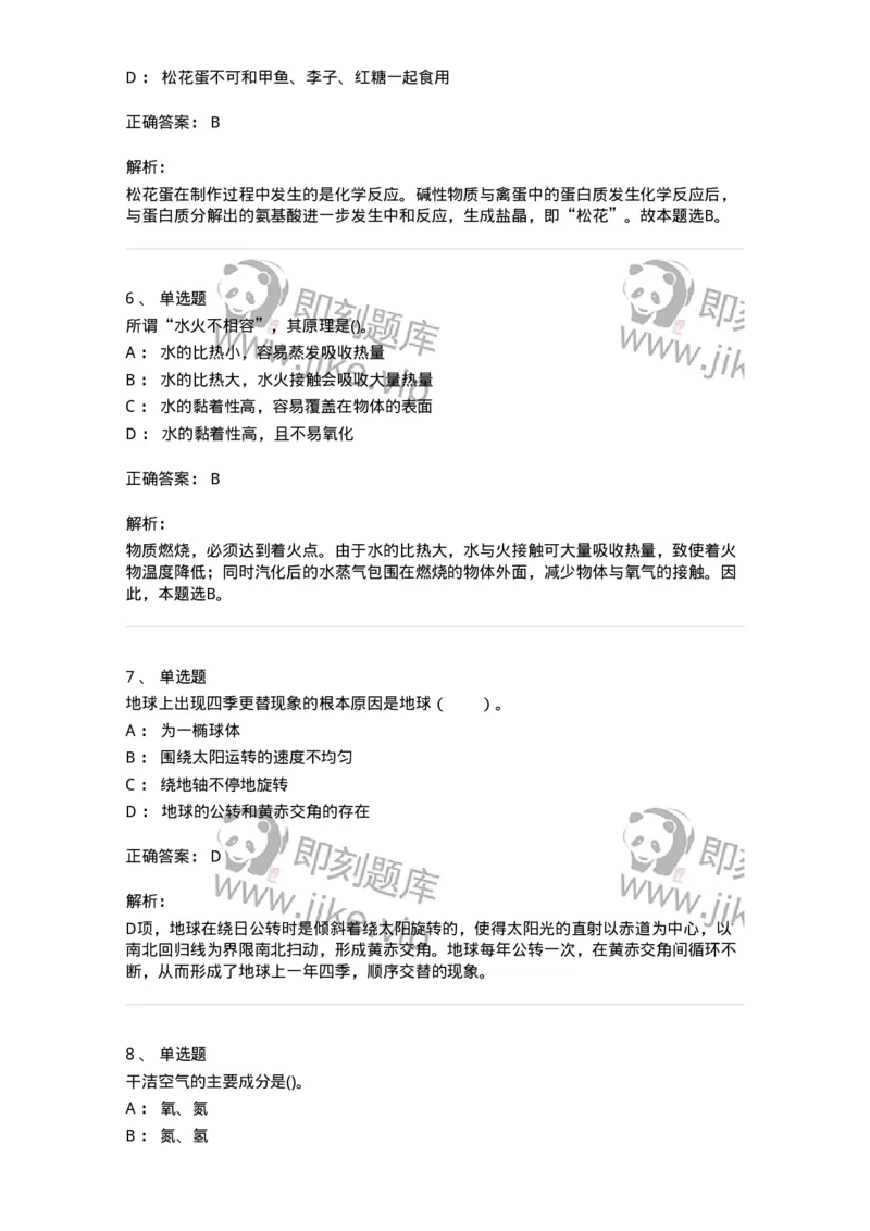 10306-科学技术-173570_军队文职(1)_01.军队文职真题-专业课_（全）版本一（历年真题+章节练习+模拟题）_公共科目(军队文职)_章节练习_题目+解析