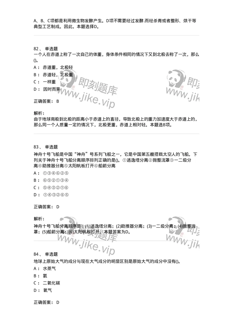 10306-科学技术-173570_军队文职(1)_01.军队文职真题-专业课_（全）版本一（历年真题+章节练习+模拟题）_公共科目(军队文职)_章节练习_题目+解析