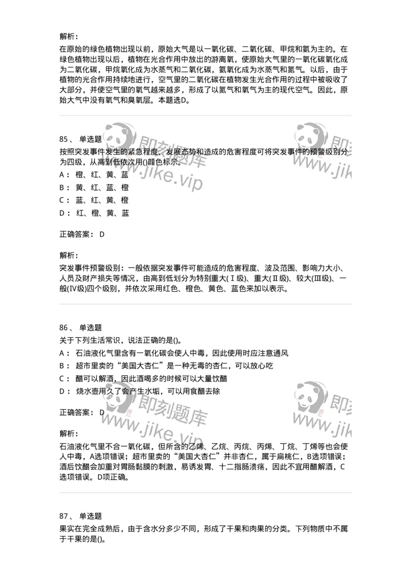 10306-科学技术-173570_军队文职(1)_01.军队文职真题-专业课_（全）版本一（历年真题+章节练习+模拟题）_公共科目(军队文职)_章节练习_题目+解析