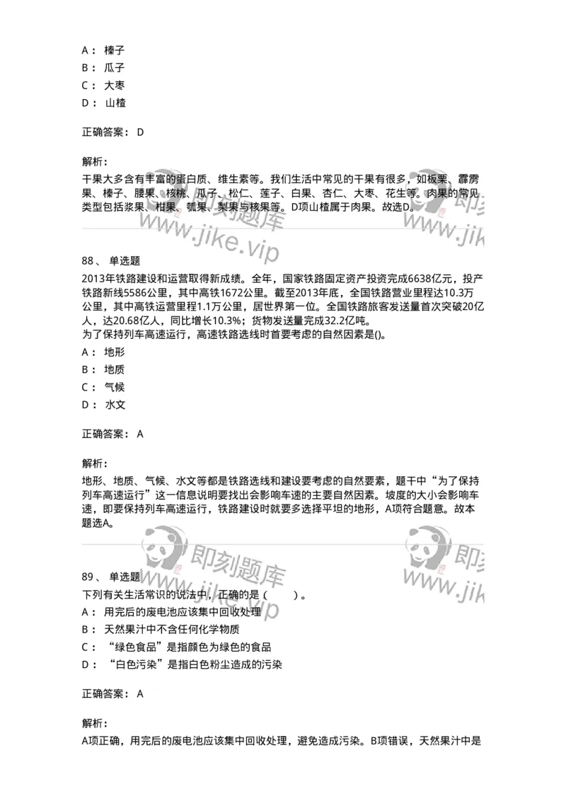 10306-科学技术-173570_军队文职(1)_01.军队文职真题-专业课_（全）版本一（历年真题+章节练习+模拟题）_公共科目(军队文职)_章节练习_题目+解析