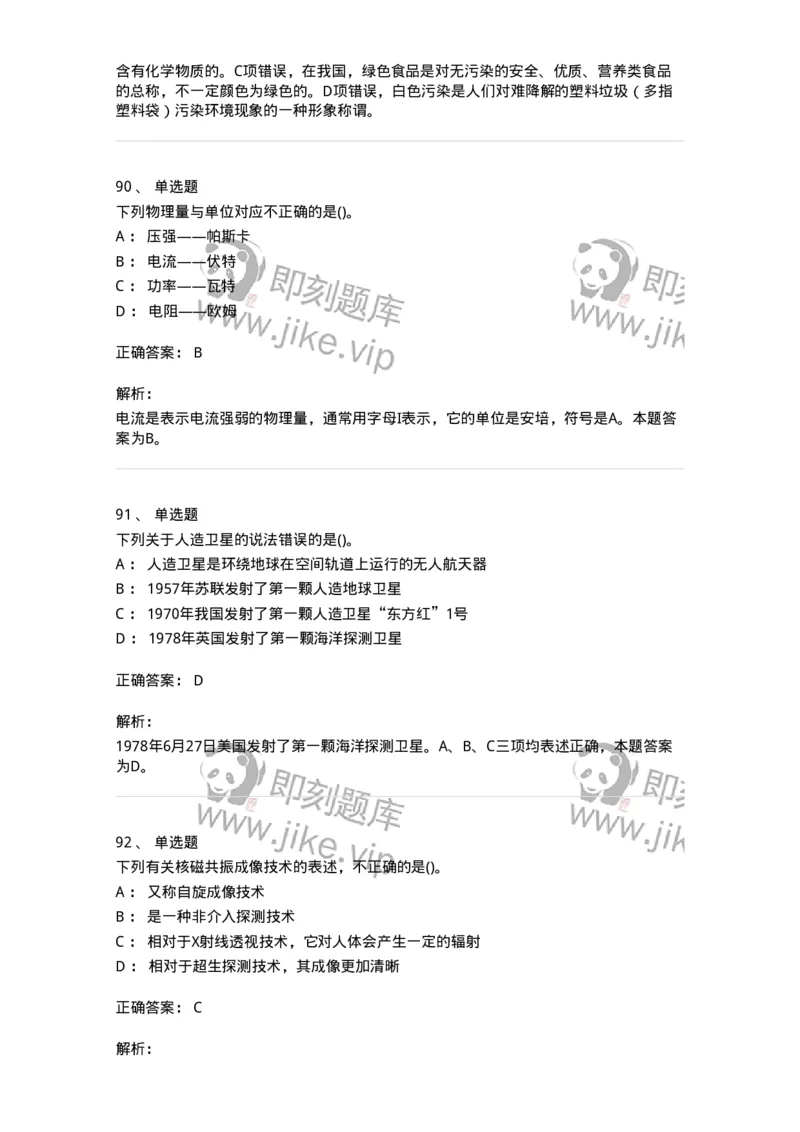 10306-科学技术-173570_军队文职(1)_01.军队文职真题-专业课_（全）版本一（历年真题+章节练习+模拟题）_公共科目(军队文职)_章节练习_题目+解析