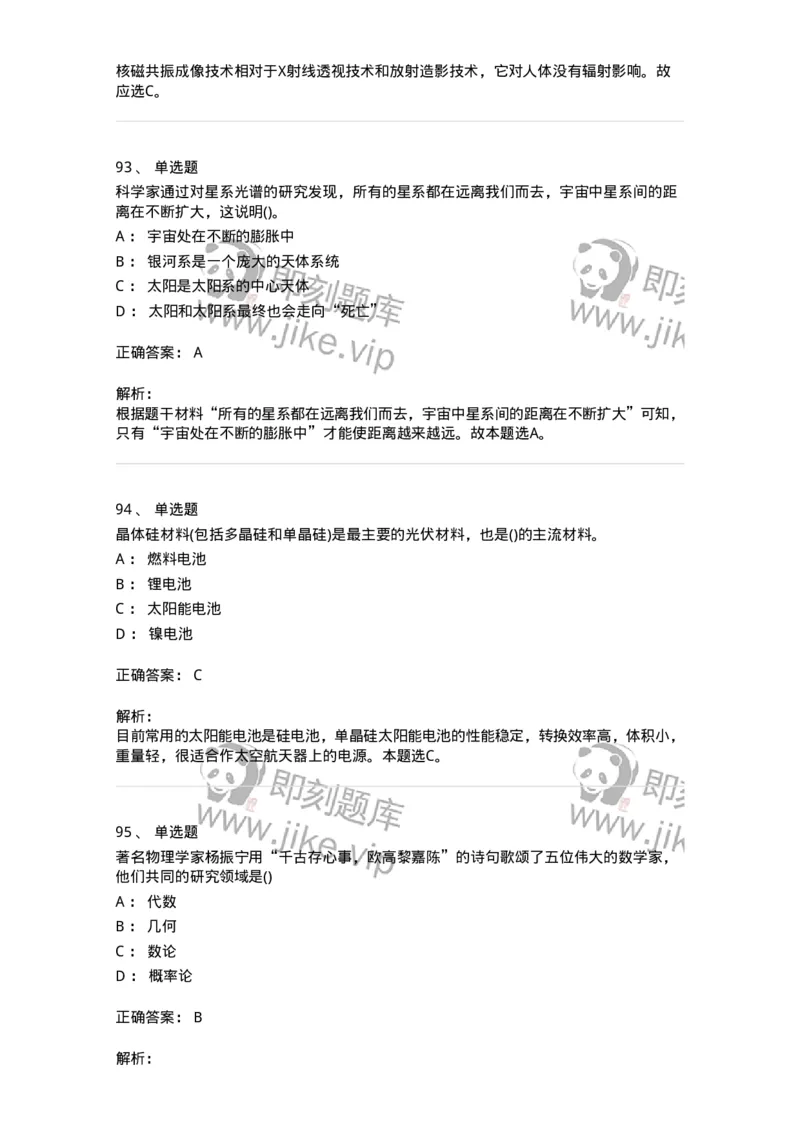 10306-科学技术-173570_军队文职(1)_01.军队文职真题-专业课_（全）版本一（历年真题+章节练习+模拟题）_公共科目(军队文职)_章节练习_题目+解析