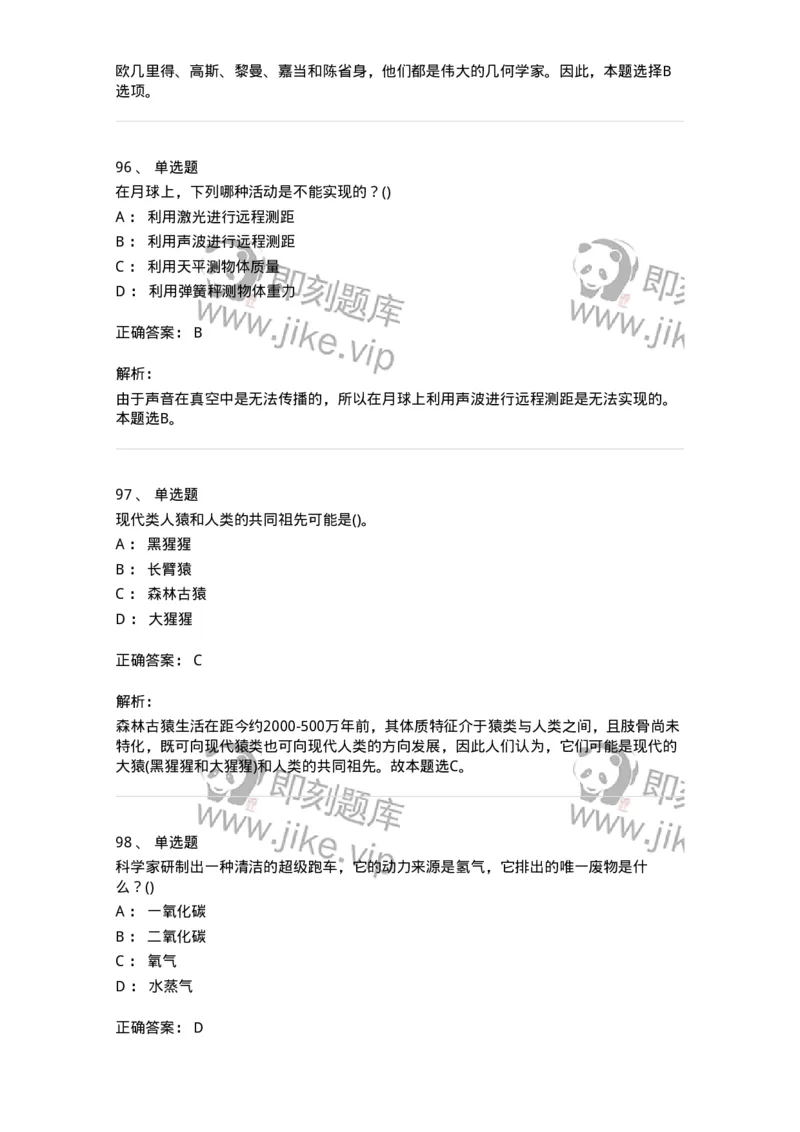 10306-科学技术-173570_军队文职(1)_01.军队文职真题-专业课_（全）版本一（历年真题+章节练习+模拟题）_公共科目(军队文职)_章节练习_题目+解析