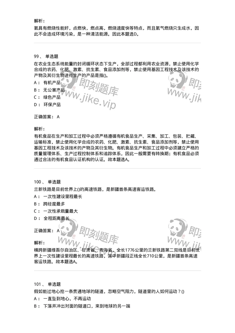 10306-科学技术-173570_军队文职(1)_01.军队文职真题-专业课_（全）版本一（历年真题+章节练习+模拟题）_公共科目(军队文职)_章节练习_题目+解析