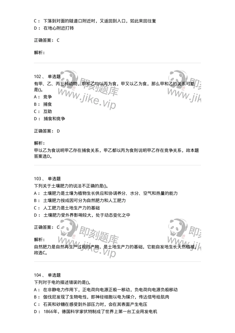 10306-科学技术-173570_军队文职(1)_01.军队文职真题-专业课_（全）版本一（历年真题+章节练习+模拟题）_公共科目(军队文职)_章节练习_题目+解析