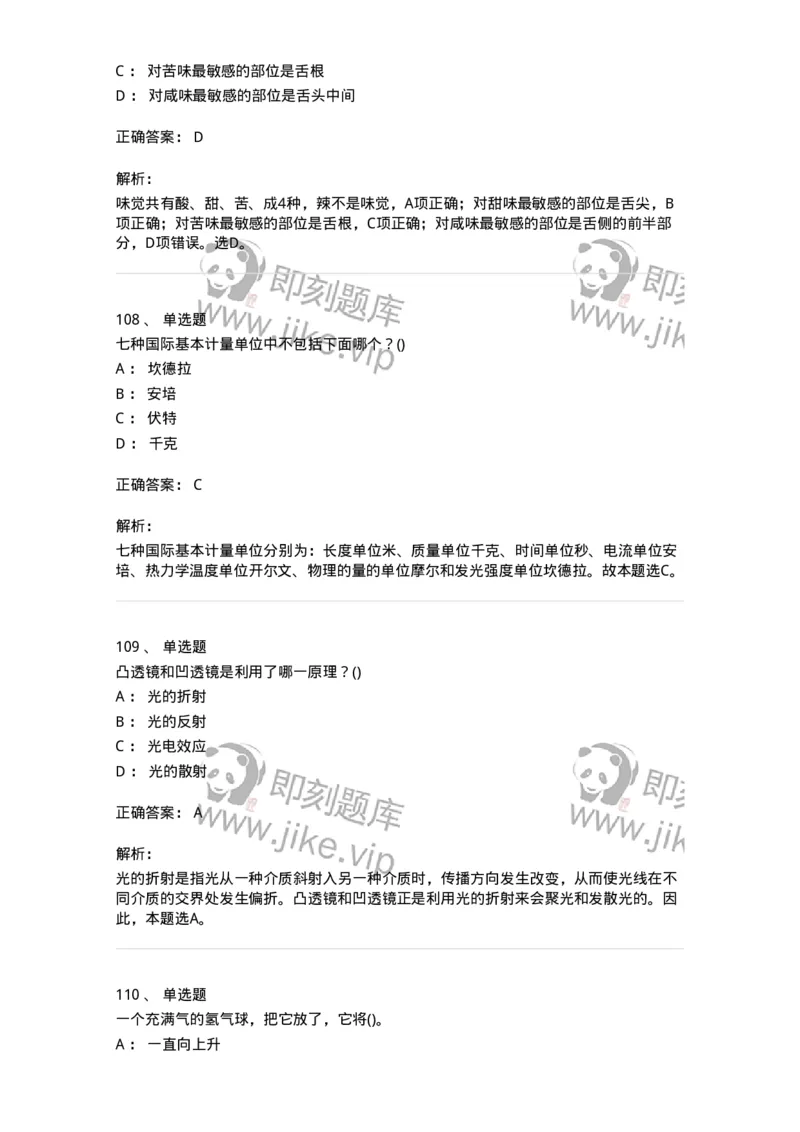 10306-科学技术-173570_军队文职(1)_01.军队文职真题-专业课_（全）版本一（历年真题+章节练习+模拟题）_公共科目(军队文职)_章节练习_题目+解析