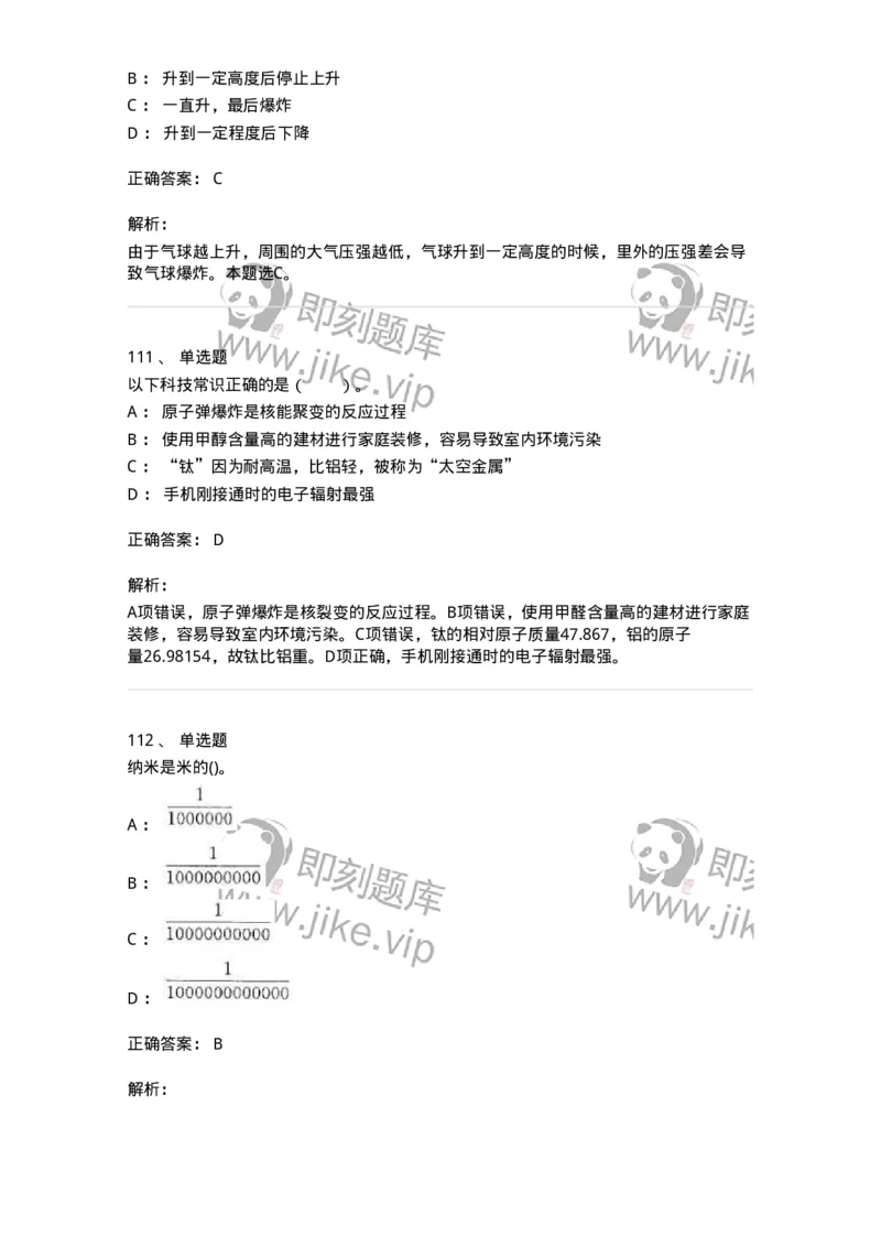 10306-科学技术-173570_军队文职(1)_01.军队文职真题-专业课_（全）版本一（历年真题+章节练习+模拟题）_公共科目(军队文职)_章节练习_题目+解析