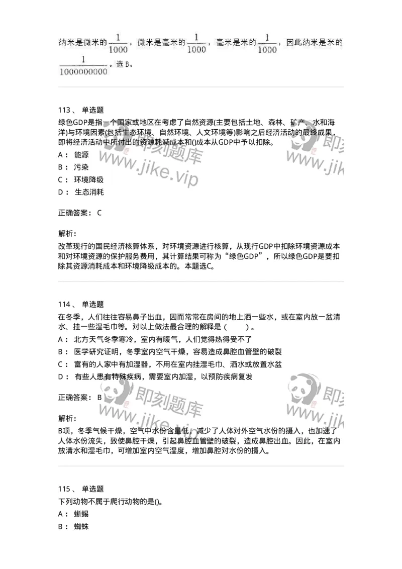 10306-科学技术-173570_军队文职(1)_01.军队文职真题-专业课_（全）版本一（历年真题+章节练习+模拟题）_公共科目(军队文职)_章节练习_题目+解析