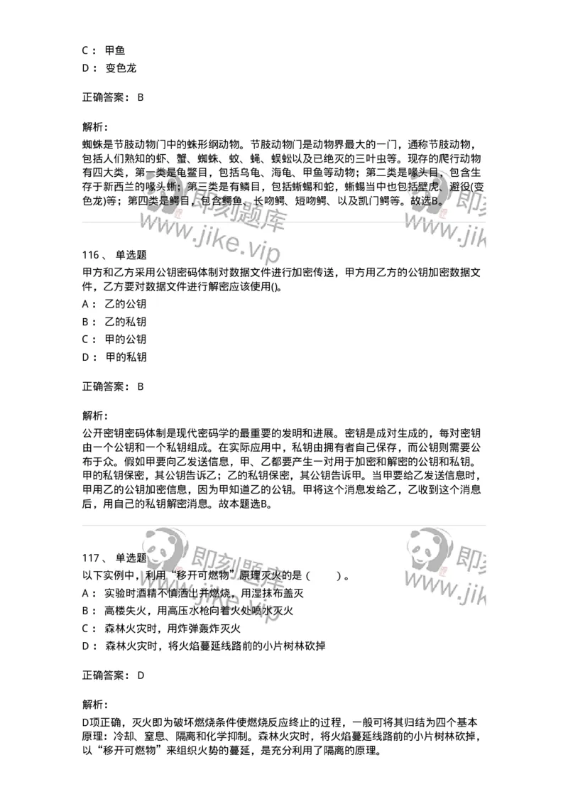 10306-科学技术-173570_军队文职(1)_01.军队文职真题-专业课_（全）版本一（历年真题+章节练习+模拟题）_公共科目(军队文职)_章节练习_题目+解析