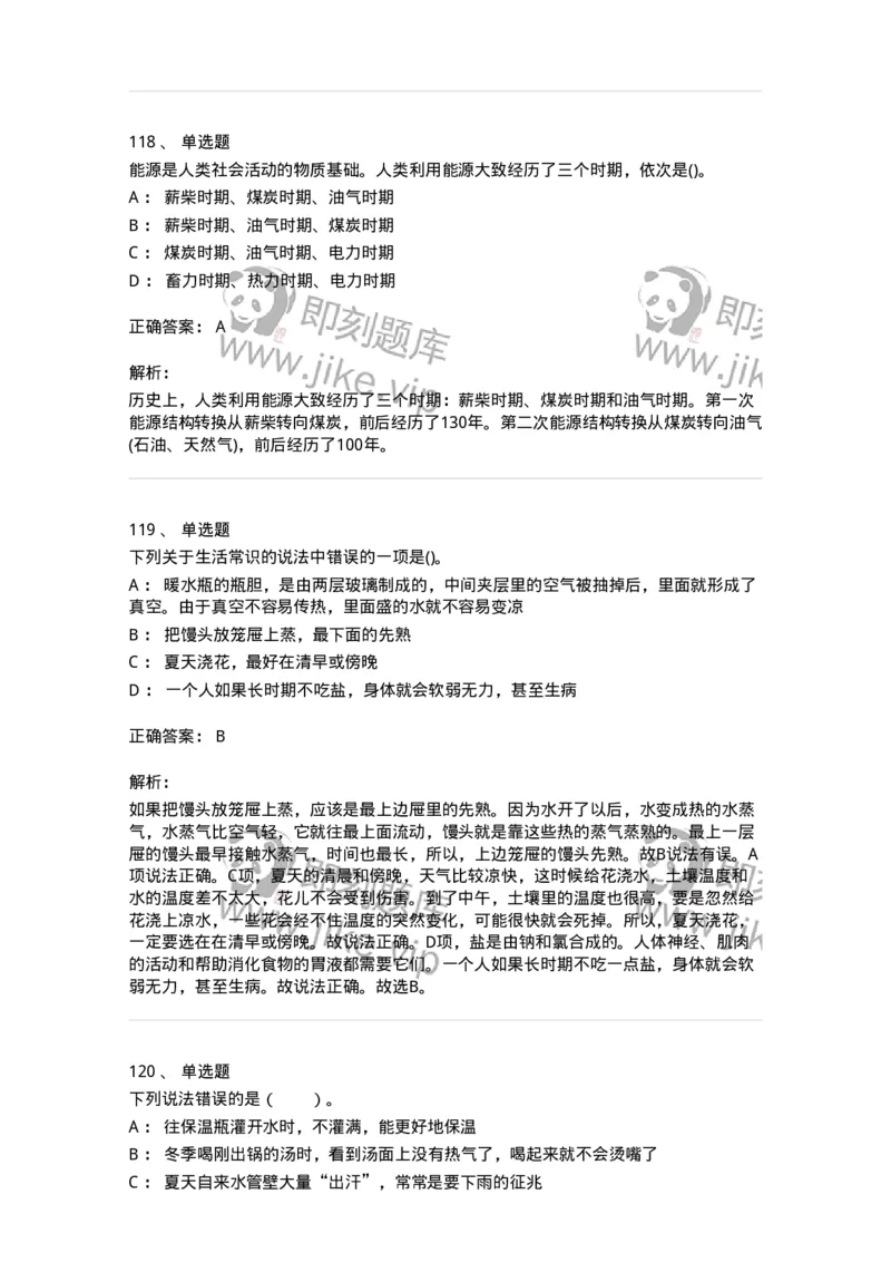 10306-科学技术-173570_军队文职(1)_01.军队文职真题-专业课_（全）版本一（历年真题+章节练习+模拟题）_公共科目(军队文职)_章节练习_题目+解析