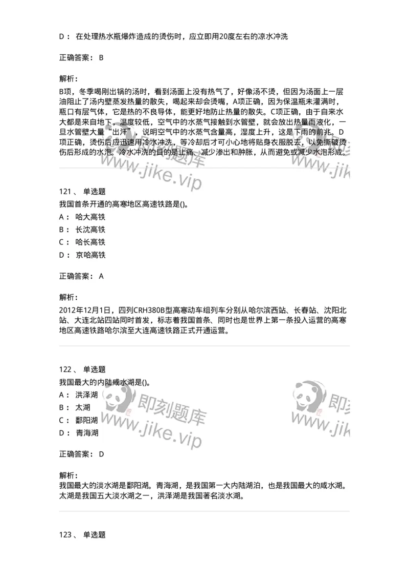 10306-科学技术-173570_军队文职(1)_01.军队文职真题-专业课_（全）版本一（历年真题+章节练习+模拟题）_公共科目(军队文职)_章节练习_题目+解析