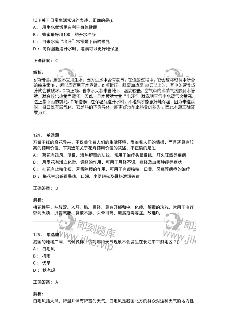 10306-科学技术-173570_军队文职(1)_01.军队文职真题-专业课_（全）版本一（历年真题+章节练习+模拟题）_公共科目(军队文职)_章节练习_题目+解析